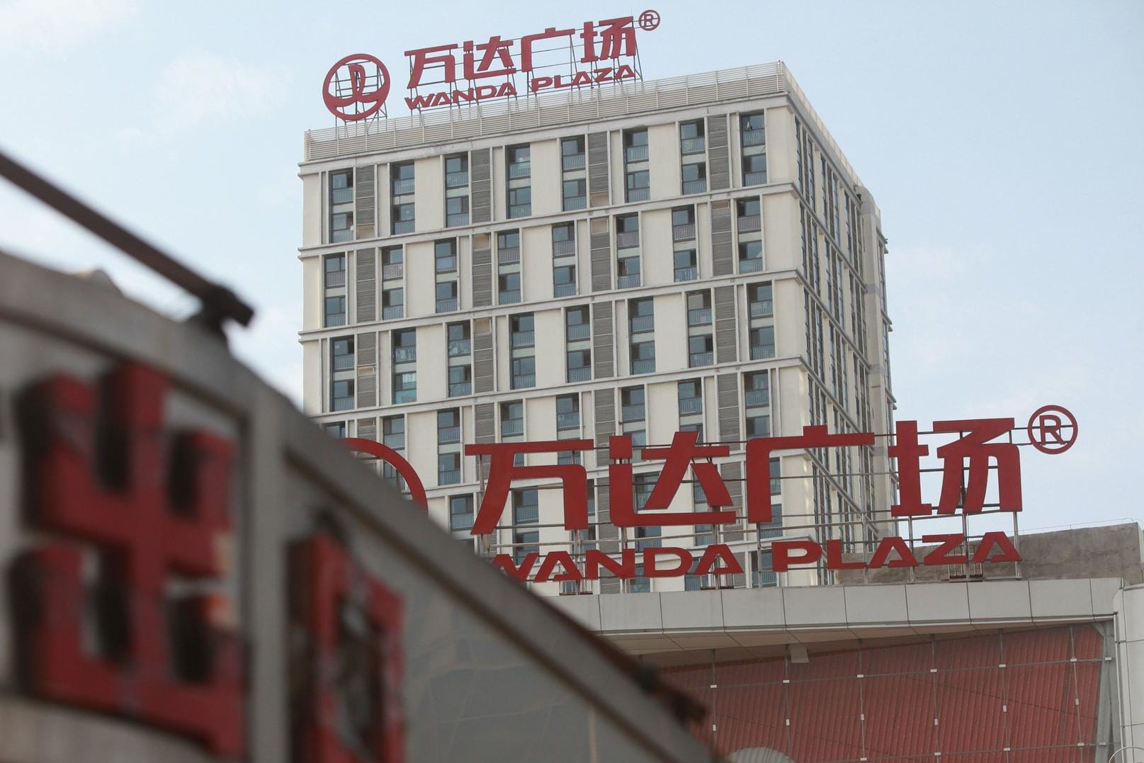 Das "Wanda Plaza" in der Stadt Changchun