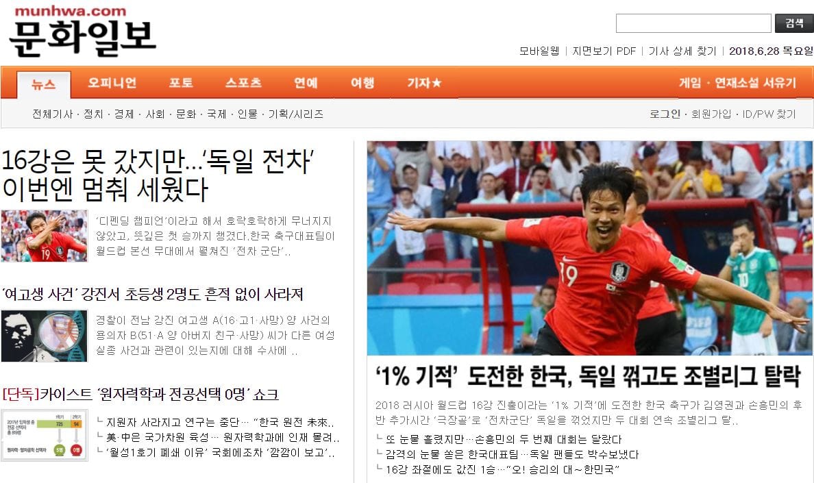 "Munhwa Ilbo" nennt den Sieg der Koreaner über Deutschland das "Ein-Prozent-Wunder". Zuvor hatte der Coach gesagt, Korea habe eine einprozentige Chance.
