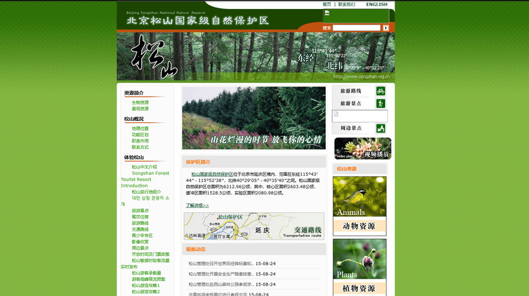 Die einstige Webseite des Naturparks Songshan (Symbolfoto): Wenige Jahre nachdem Peking den Zuschlag für die Winterspiele 2022 erhalten hatte, wurde die Seite abgeschaltet.