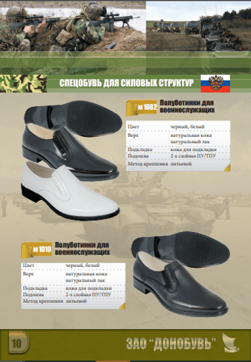 Martialisch: Im Katalog des Schuhherstellers Donobuv wurden auch Slipper mit Bildern russischer Militärs beworben.