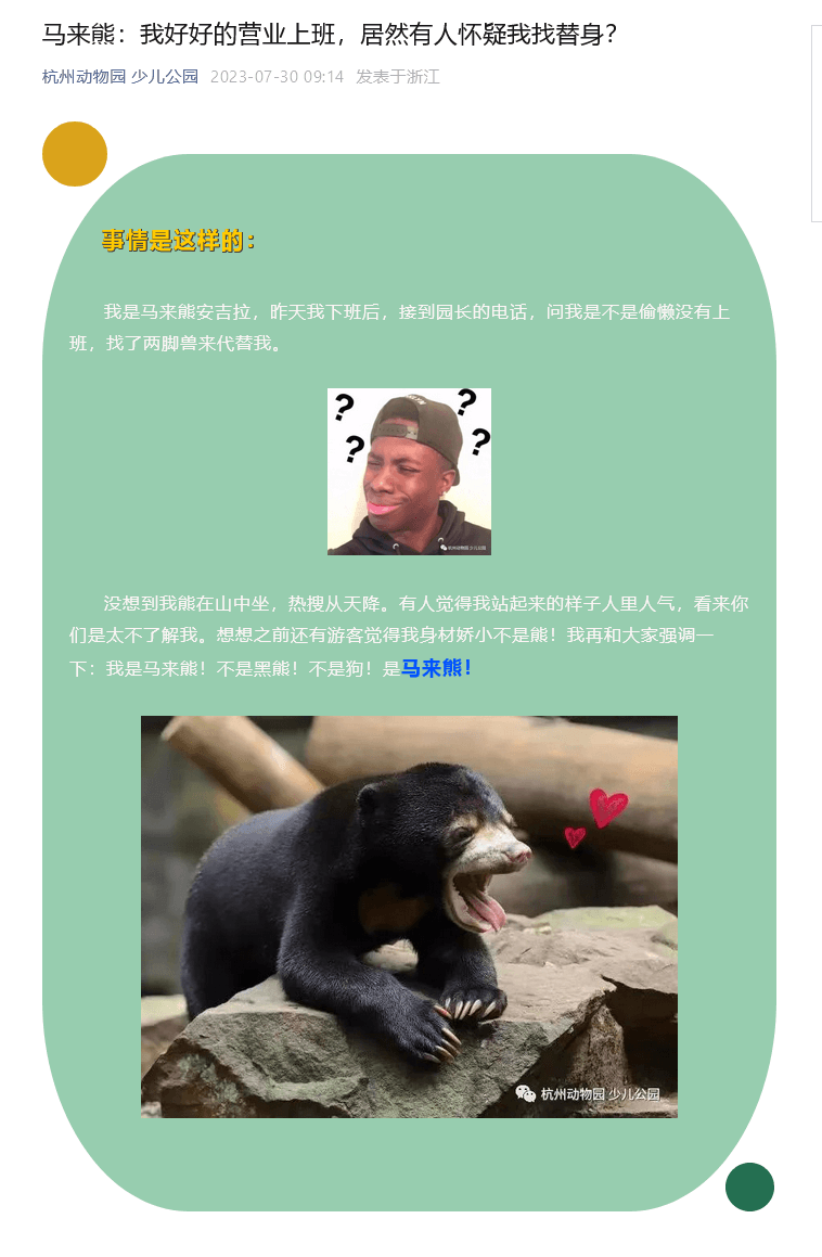 Das Dementi des Zoos auf Chinas Social-Media-Plattform Weixin.