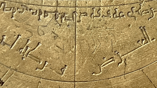 Ein Ausschnitt des Astrolabiums: Die hebräischen Schriftzeichen sind schwächer sichtbar als die arabischen. Ein Ausschnitt des Astrolabiums: Die hebräischen Schriftzeichen sind schwächer sichtbar als die arabischen.
