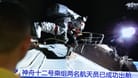 Chinas Raumstation «Tiangong»