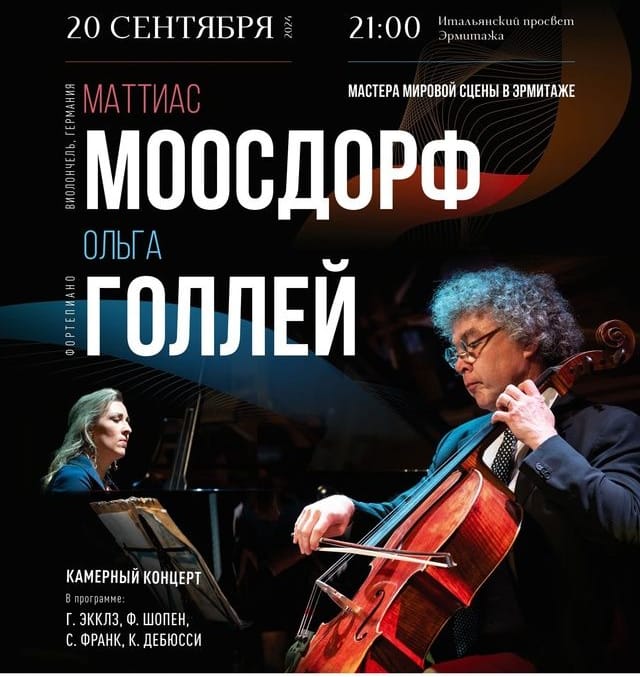 Konzert in St. Petersburg: Flyer des Tschaikowsky-Festivals zu Moosdorfs Auftritt.