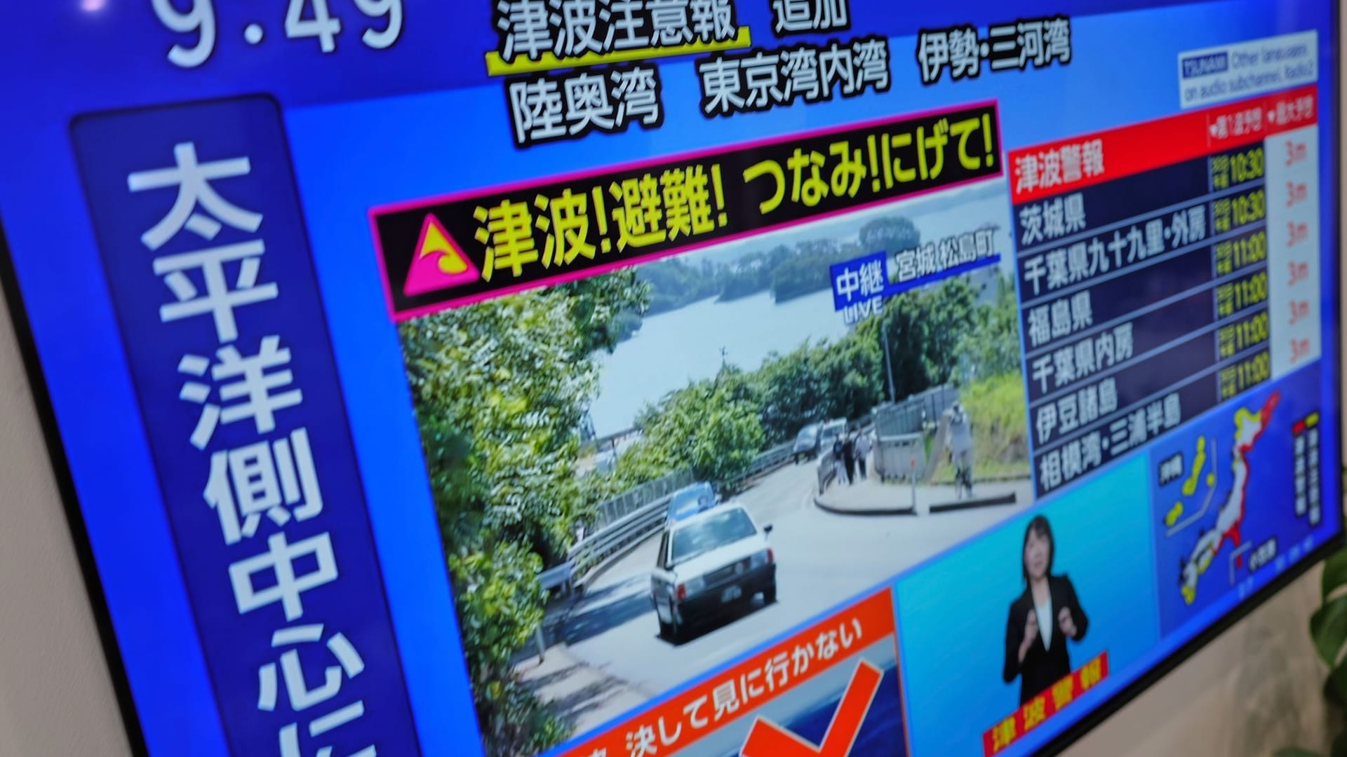 Im japanischen Fernsehen wird eine Tsunami-Warnung angezeigt.