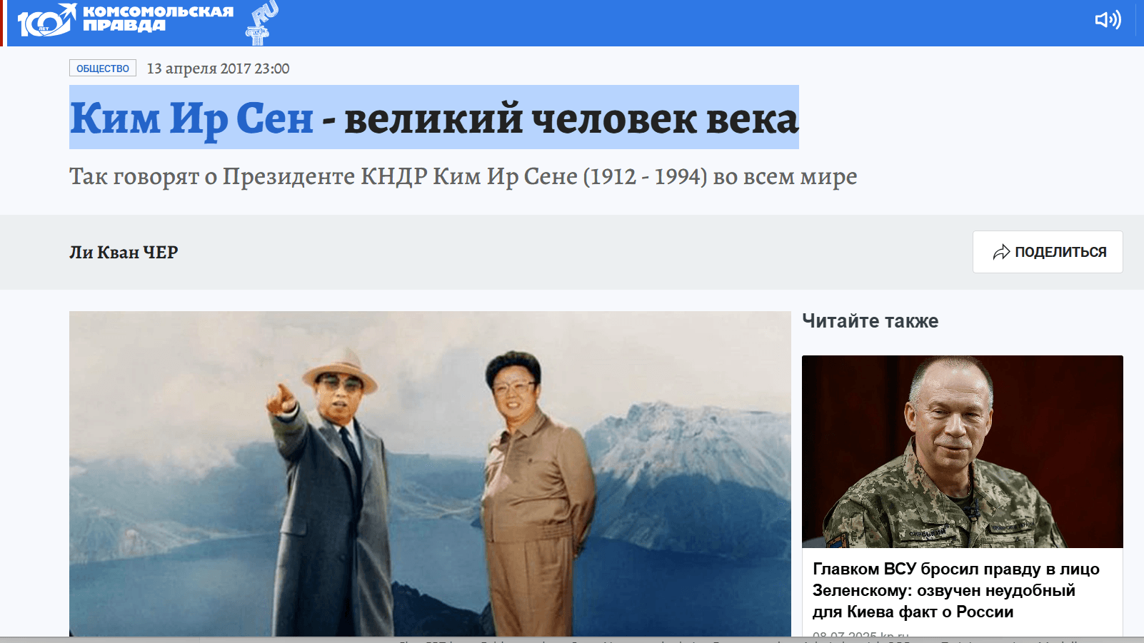 Ein Artikel der "Komsomolskaja Prawda" mit der Überschrift "Kim Il Sung – der große Mensch des Jahrhunderts".