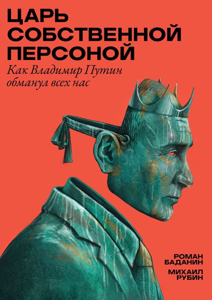 Das Buch "Der Zar höchstpersönlich – wie Wladimir Putin uns alle getäuscht hat" von Roman Badanin und Michail Rubun ist auf Russisch erschienen und ist online erhältlich. Das Buch "Der Zar höchstpersönlich – wie Wladimir Putin uns alle getäuscht hat" von Roman Badanin und Michail Rubun ist auf Russisch erschienen und ist online erhältlich.